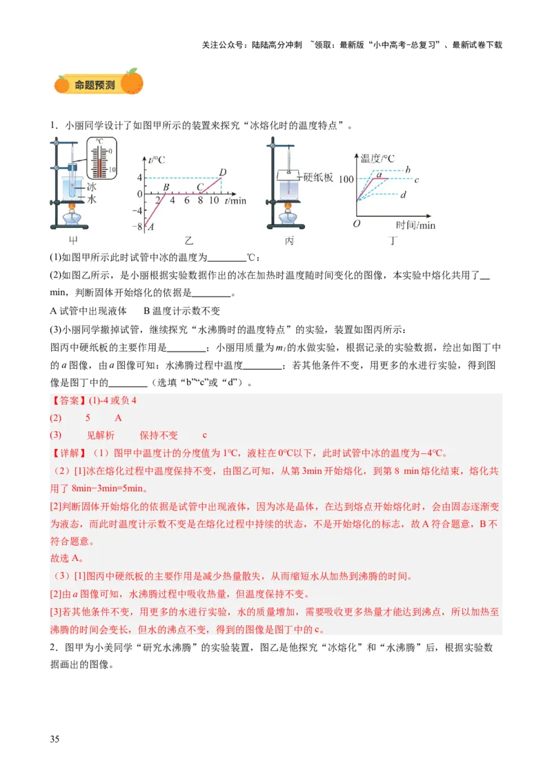 专题16光热实验复习（讲练）（解析版）_02中考总复习（2026版更新中）_04-物理-中考总复习_2025年中考复习资料_2025中考二轮课件ppt+讲义+练习物理_讲义+练习