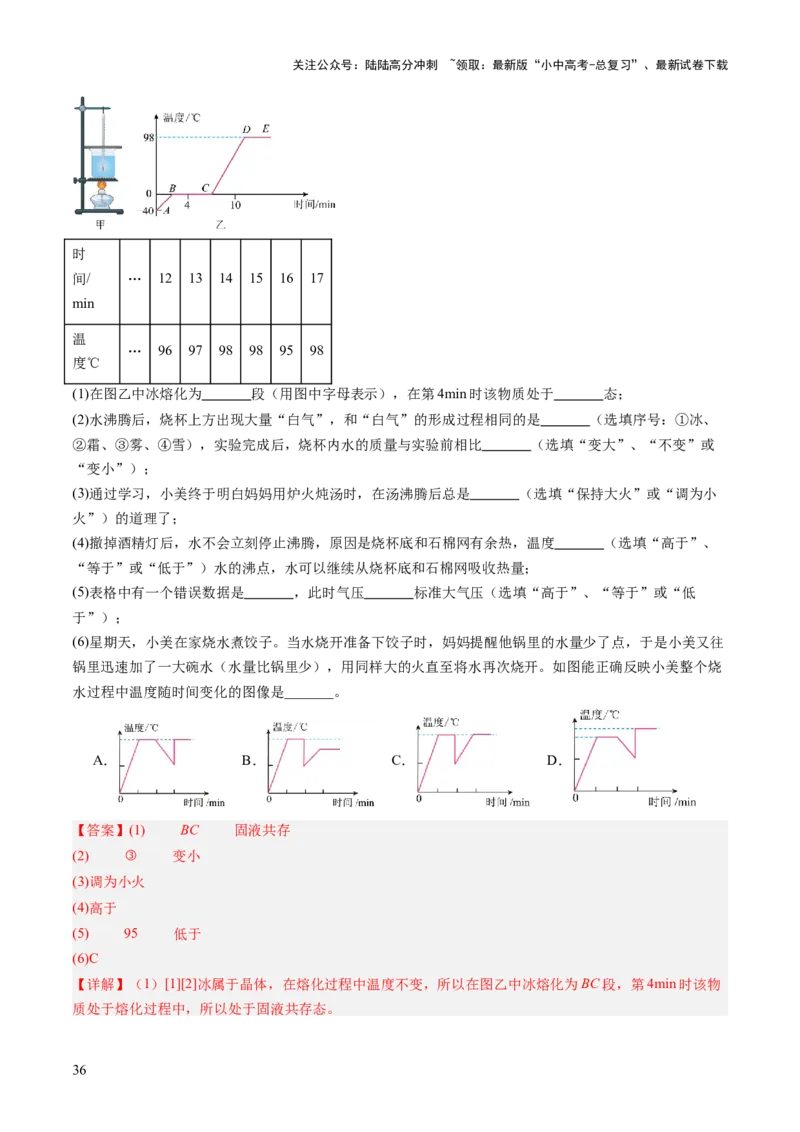 专题16光热实验复习（讲练）（解析版）_02中考总复习（2026版更新中）_04-物理-中考总复习_2025年中考复习资料_2025中考二轮课件ppt+讲义+练习物理_讲义+练习