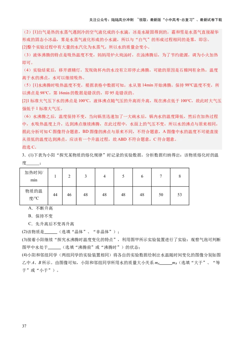 专题16光热实验复习（讲练）（解析版）_02中考总复习（2026版更新中）_04-物理-中考总复习_2025年中考复习资料_2025中考二轮课件ppt+讲义+练习物理_讲义+练习
