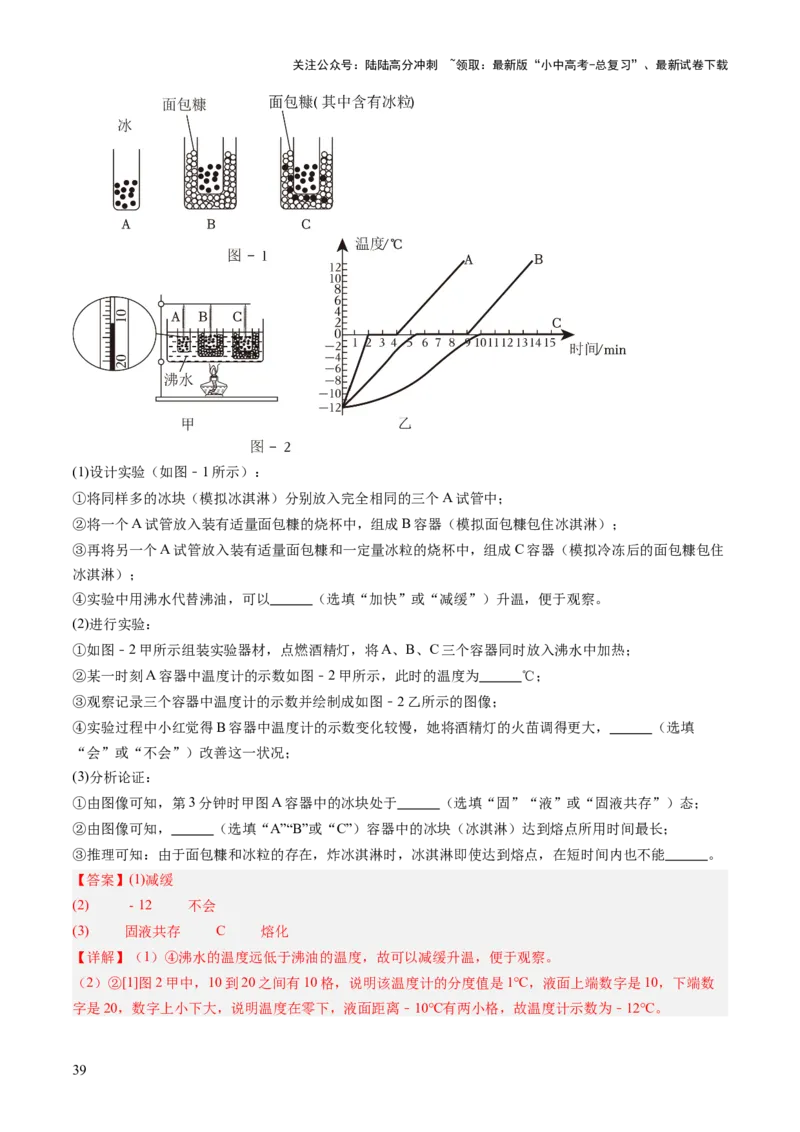 专题16光热实验复习（讲练）（解析版）_02中考总复习（2026版更新中）_04-物理-中考总复习_2025年中考复习资料_2025中考二轮课件ppt+讲义+练习物理_讲义+练习