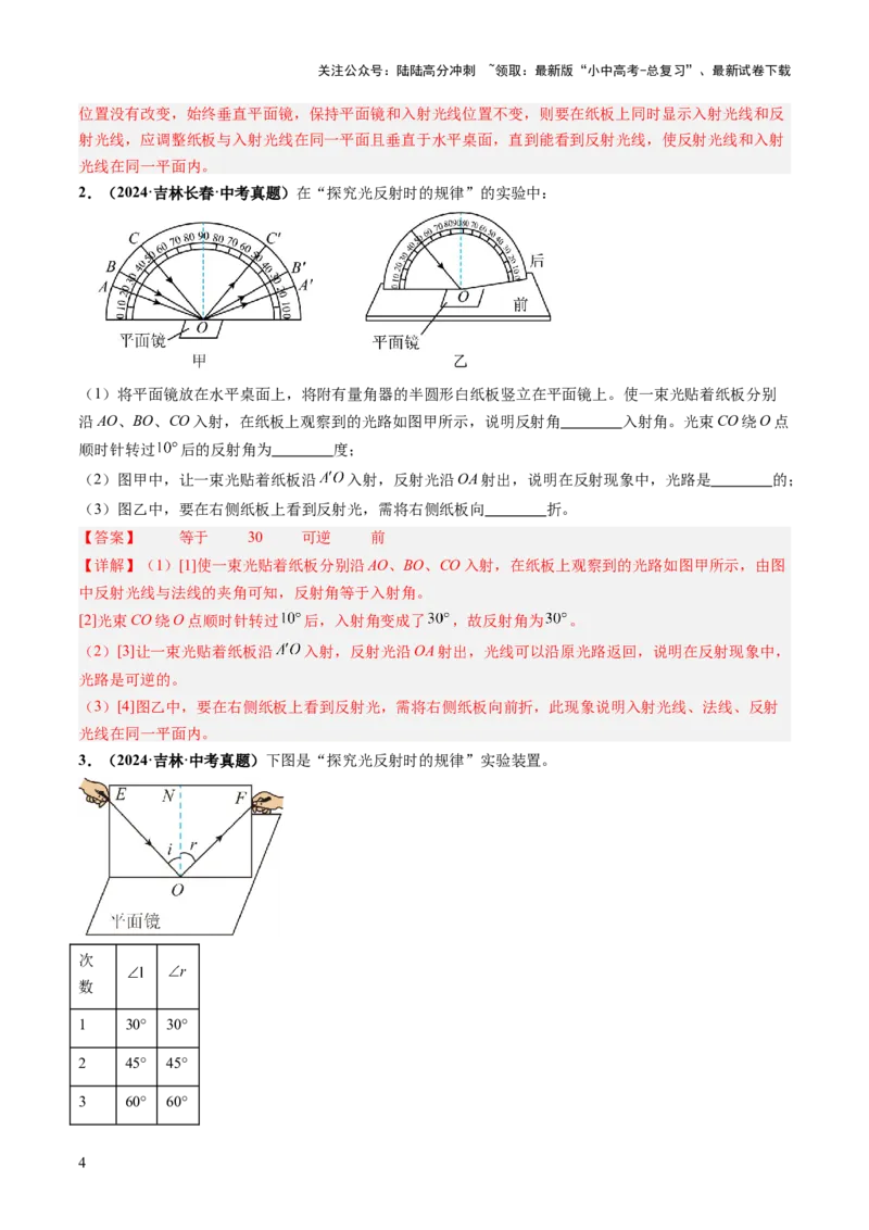 专题16光热实验复习（讲练）（解析版）_02中考总复习（2026版更新中）_04-物理-中考总复习_2025年中考复习资料_2025中考二轮课件ppt+讲义+练习物理_讲义+练习