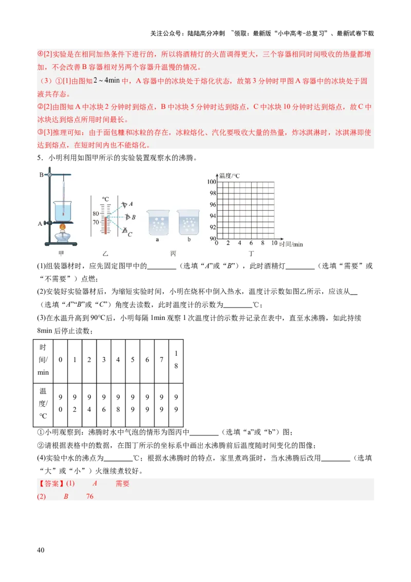 专题16光热实验复习（讲练）（解析版）_02中考总复习（2026版更新中）_04-物理-中考总复习_2025年中考复习资料_2025中考二轮课件ppt+讲义+练习物理_讲义+练习