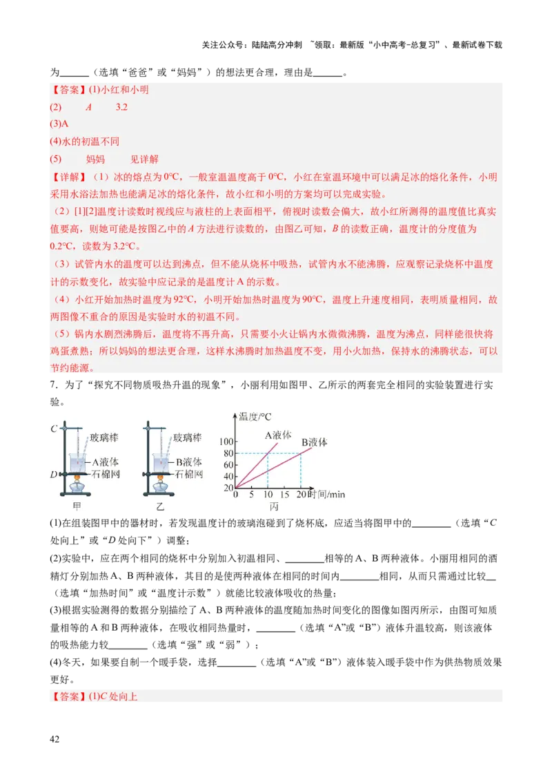 专题16光热实验复习（讲练）（解析版）_02中考总复习（2026版更新中）_04-物理-中考总复习_2025年中考复习资料_2025中考二轮课件ppt+讲义+练习物理_讲义+练习