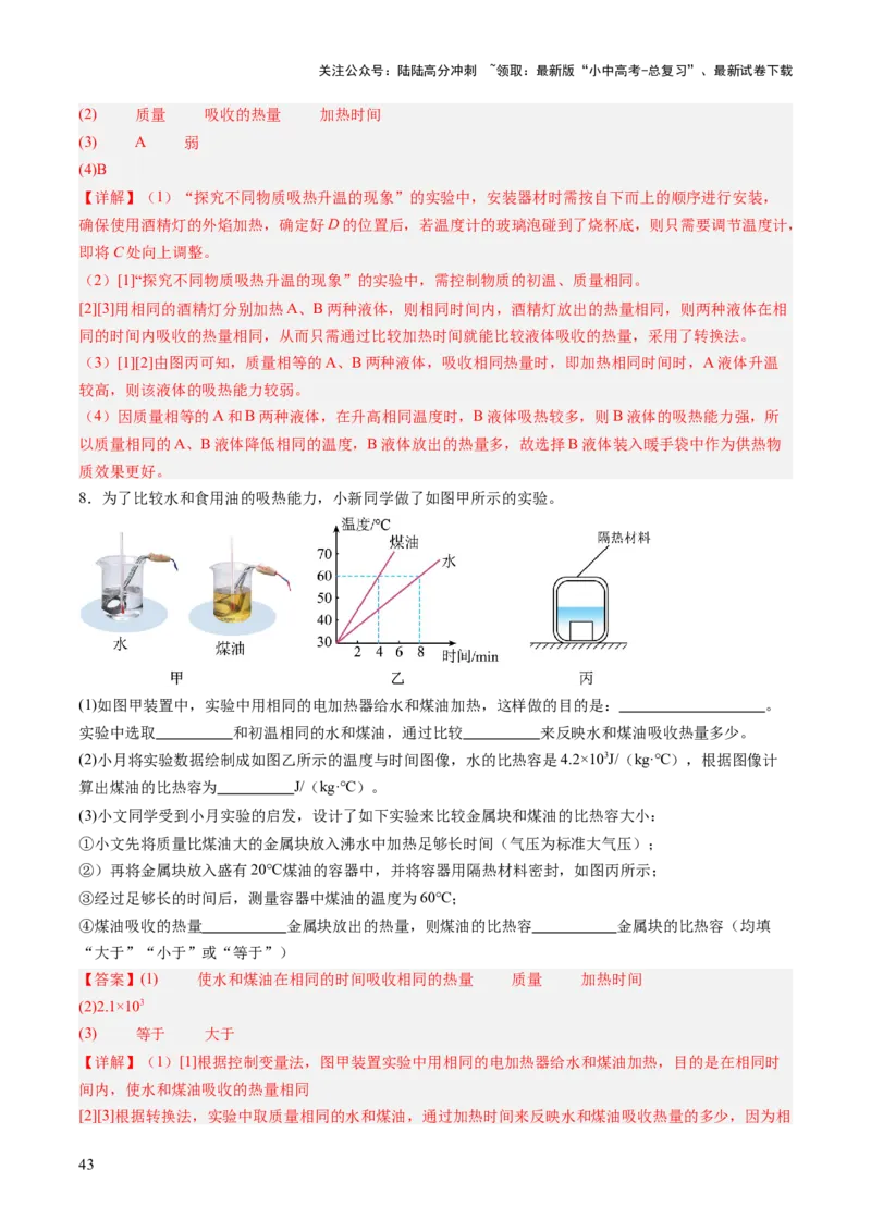 专题16光热实验复习（讲练）（解析版）_02中考总复习（2026版更新中）_04-物理-中考总复习_2025年中考复习资料_2025中考二轮课件ppt+讲义+练习物理_讲义+练习