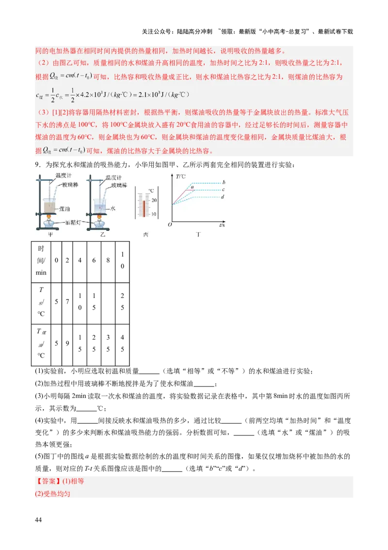 专题16光热实验复习（讲练）（解析版）_02中考总复习（2026版更新中）_04-物理-中考总复习_2025年中考复习资料_2025中考二轮课件ppt+讲义+练习物理_讲义+练习