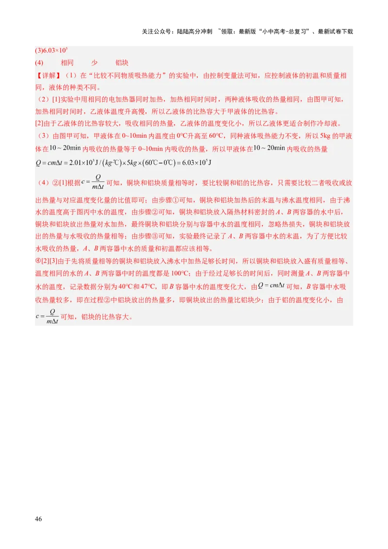 专题16光热实验复习（讲练）（解析版）_02中考总复习（2026版更新中）_04-物理-中考总复习_2025年中考复习资料_2025中考二轮课件ppt+讲义+练习物理_讲义+练习