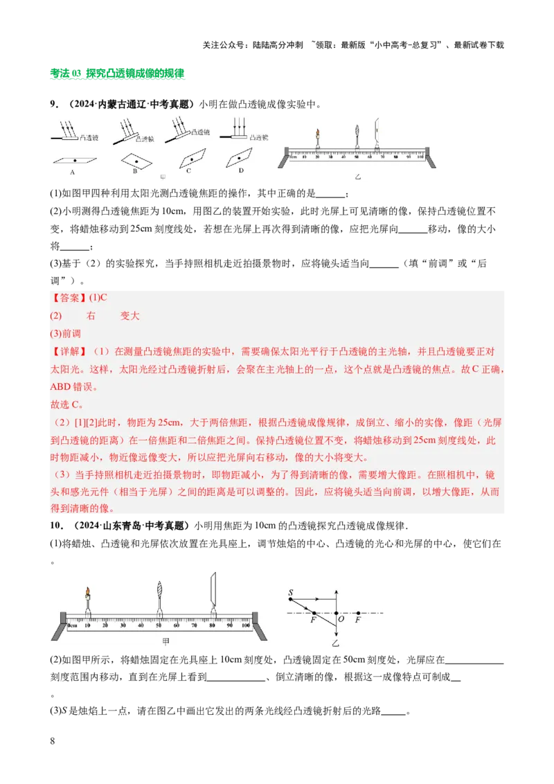 专题16光热实验复习（讲练）（解析版）_02中考总复习（2026版更新中）_04-物理-中考总复习_2025年中考复习资料_2025中考二轮课件ppt+讲义+练习物理_讲义+练习