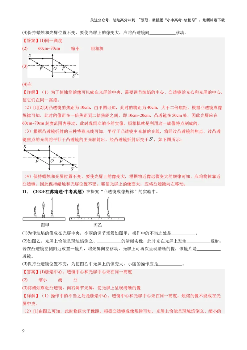 专题16光热实验复习（讲练）（解析版）_02中考总复习（2026版更新中）_04-物理-中考总复习_2025年中考复习资料_2025中考二轮课件ppt+讲义+练习物理_讲义+练习