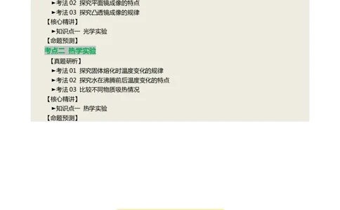 专题16光热实验复习（讲练）（解析版）_02中考总复习（2026版更新中）_04-物理-中考总复习_2025年中考复习资料_2025中考二轮课件ppt+讲义+练习物理_讲义+练习