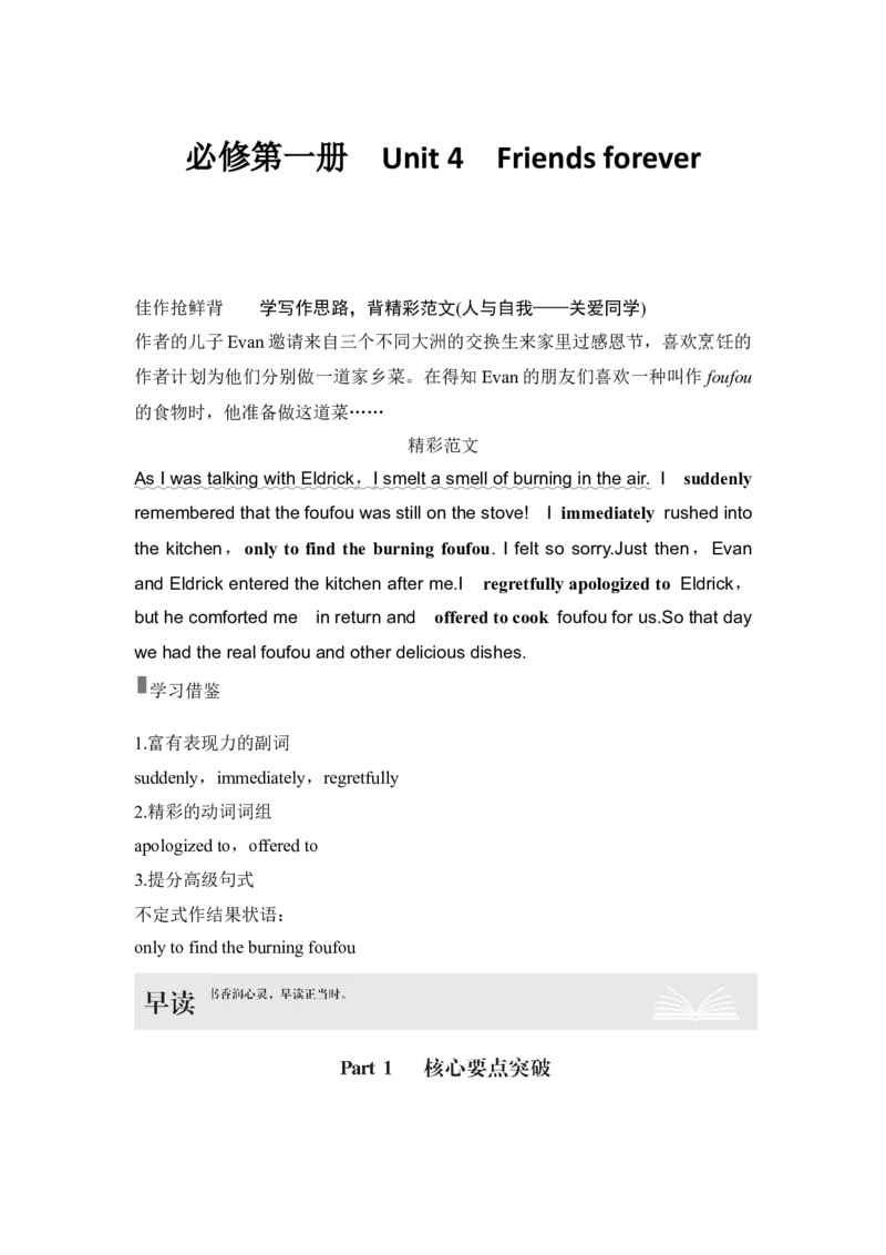 2025届高中英语一轮复习讲义：外研版()必修第一册Unit4Friendsforever（解析版）_03高考英语_2025年新高考资料_一轮复习_2025届高中英语一轮复习课件+学案（完））