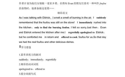 2025届高中英语一轮复习讲义：外研版()必修第一册Unit4Friendsforever（解析版）_03高考英语_2025年新高考资料_一轮复习_2025届高中英语一轮复习课件+学案（完））