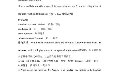 2025届高中英语一轮复习讲义：外研版()必修第一册Unit4Friendsforever（解析版）_03高考英语_2025年新高考资料_一轮复习_2025届高中英语一轮复习课件+学案（完））