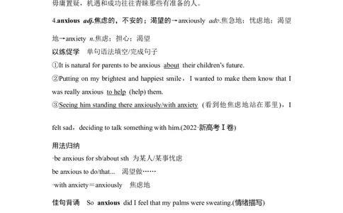 2025届高中英语一轮复习讲义：外研版()必修第一册Unit4Friendsforever（解析版）_03高考英语_2025年新高考资料_一轮复习_2025届高中英语一轮复习课件+学案（完））