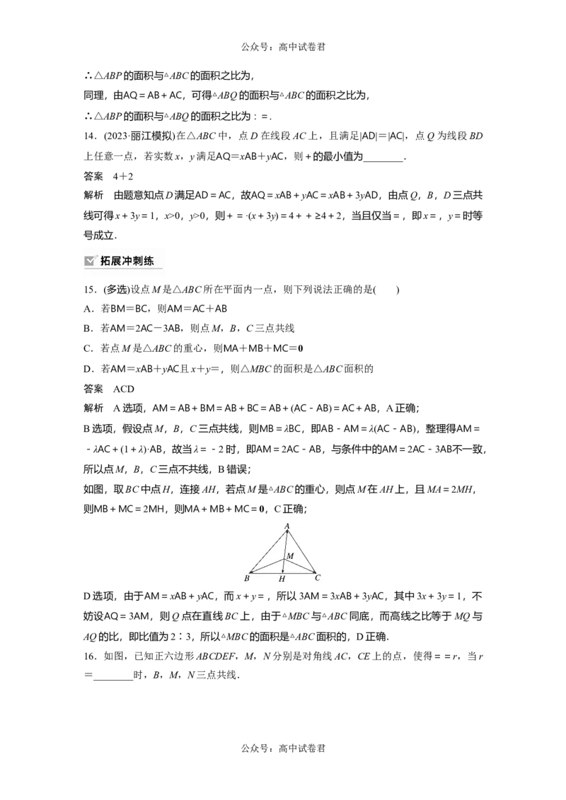 2024年高考数学一轮复习（新高考版）第5章　&sect;5.1　平面向量的概念及线性运算_02高考数学_新高考复习资料_2024年新高考资料_一轮复习资料_完2024数学步步高大一轮复习（课件+讲义）