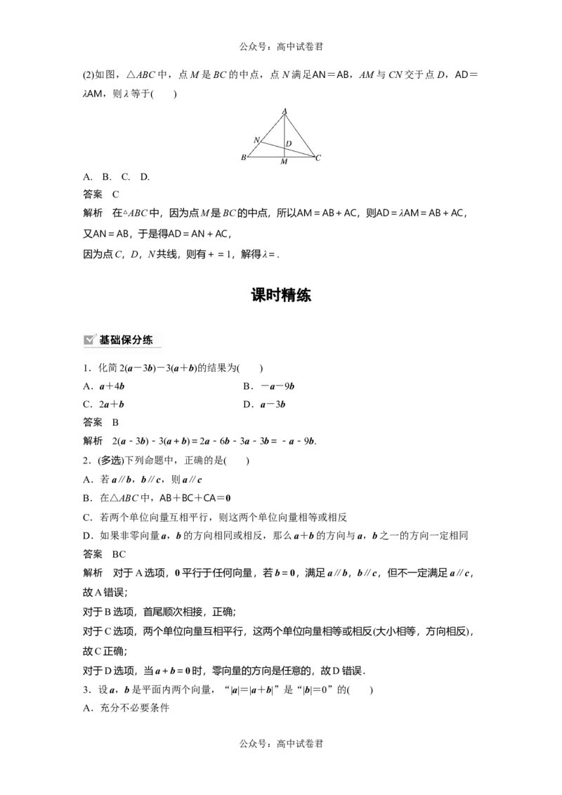 2024年高考数学一轮复习（新高考版）第5章　&sect;5.1　平面向量的概念及线性运算_02高考数学_新高考复习资料_2024年新高考资料_一轮复习资料_完2024数学步步高大一轮复习（课件+讲义）
