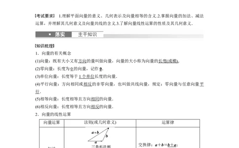 2024年高考数学一轮复习（新高考版）第5章　&sect;5.1　平面向量的概念及线性运算_02高考数学_新高考复习资料_2024年新高考资料_一轮复习资料_完2024数学步步高大一轮复习（课件+讲义）