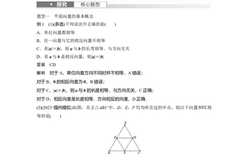 2024年高考数学一轮复习（新高考版）第5章　&sect;5.1　平面向量的概念及线性运算_02高考数学_新高考复习资料_2024年新高考资料_一轮复习资料_完2024数学步步高大一轮复习（课件+讲义）