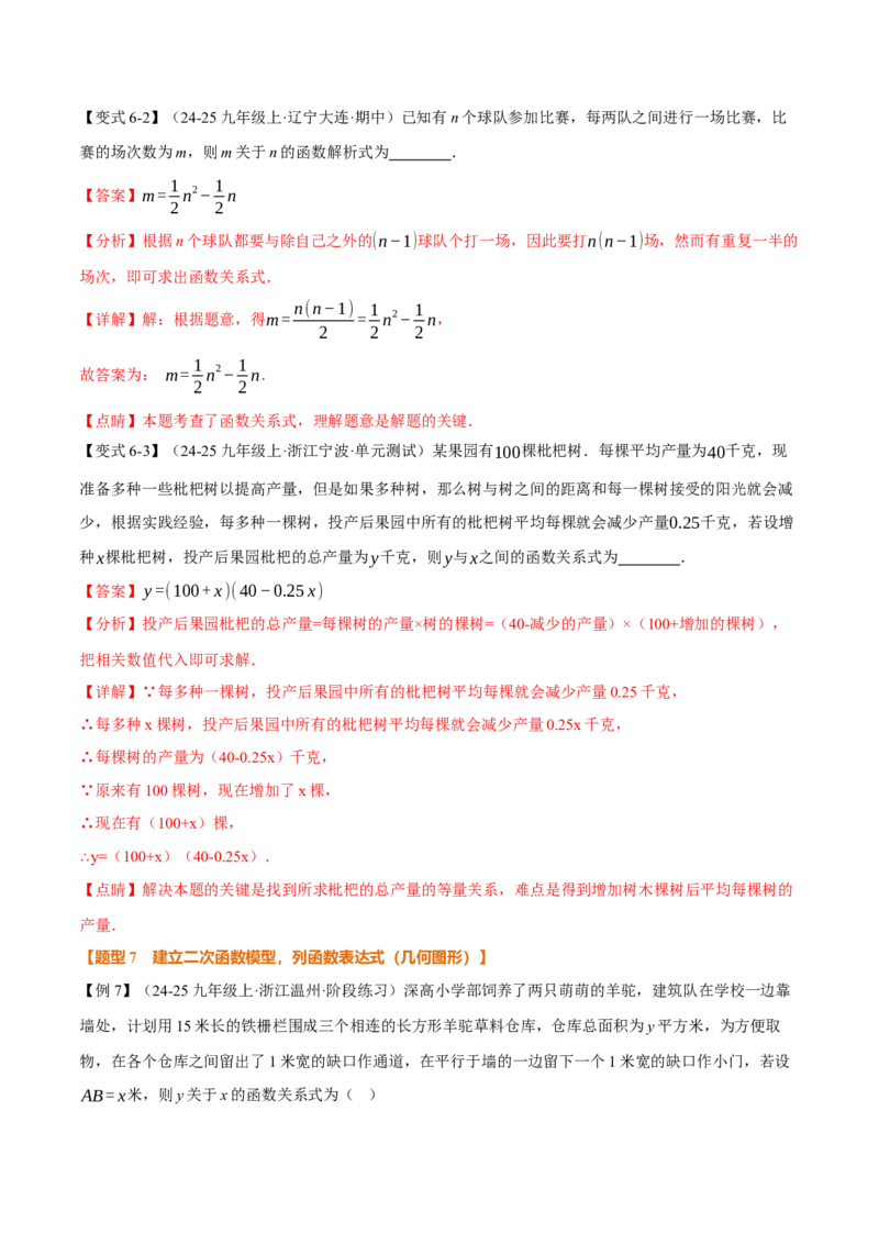 专题22.1二次函数（举一反三讲义）（教师版）_初中数学_九年级数学上册（人教版）_母题专项-U66_2026版