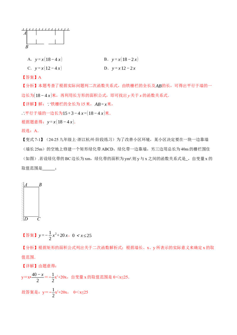 专题22.1二次函数（举一反三讲义）（教师版）_初中数学_九年级数学上册（人教版）_母题专项-U66_2026版