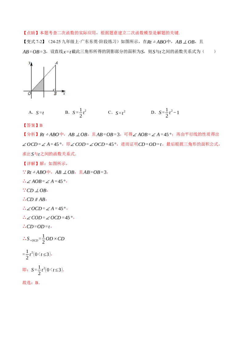 专题22.1二次函数（举一反三讲义）（教师版）_初中数学_九年级数学上册（人教版）_母题专项-U66_2026版