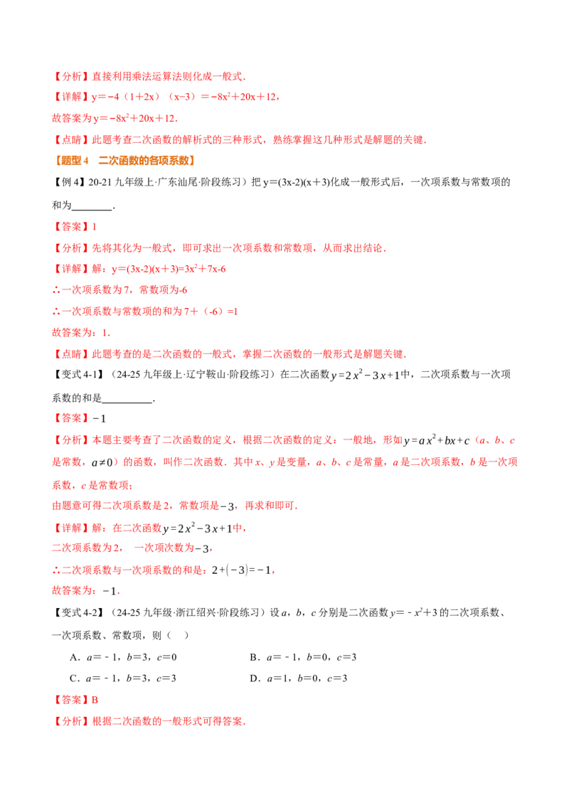 专题22.1二次函数（举一反三讲义）（教师版）_初中数学_九年级数学上册（人教版）_母题专项-U66_2026版