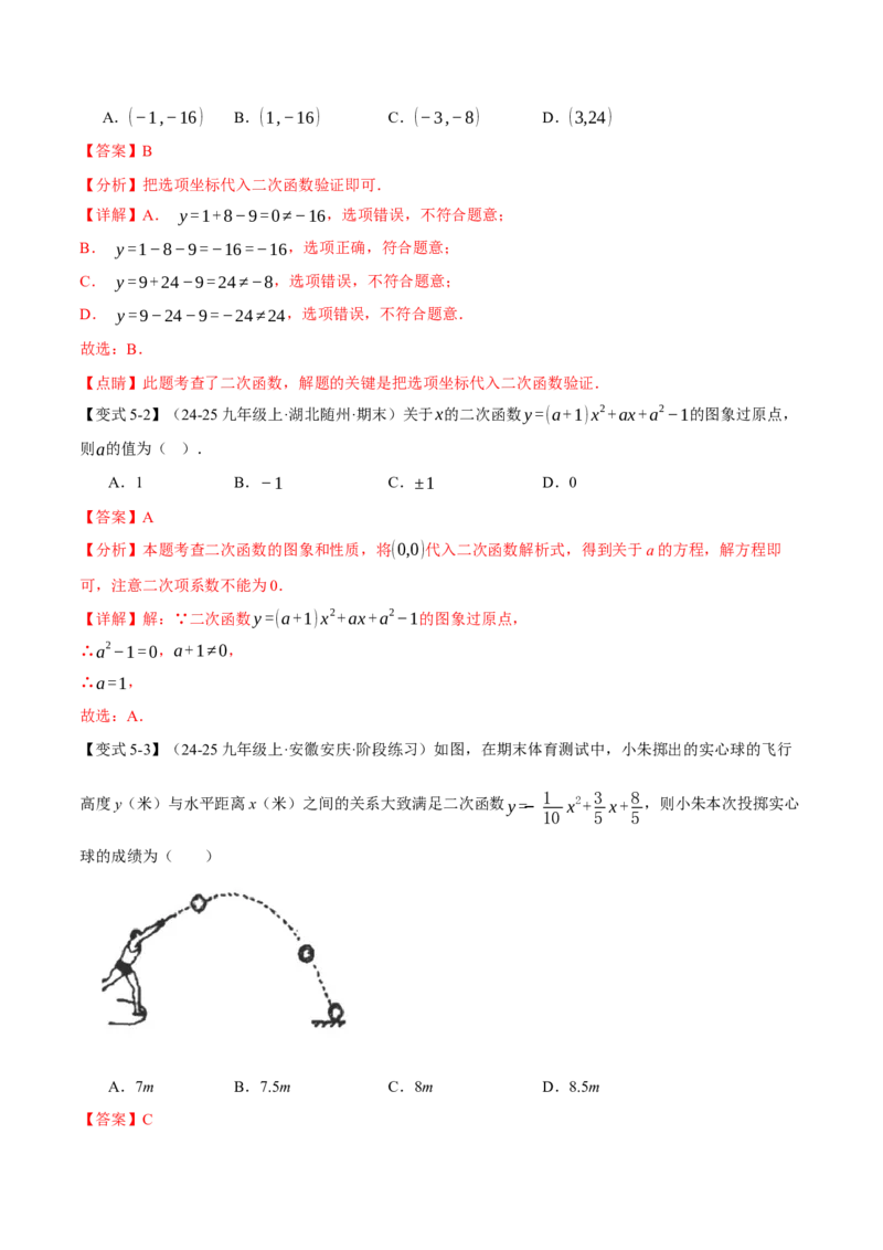 专题22.1二次函数（举一反三讲义）（教师版）_初中数学_九年级数学上册（人教版）_母题专项-U66_2026版