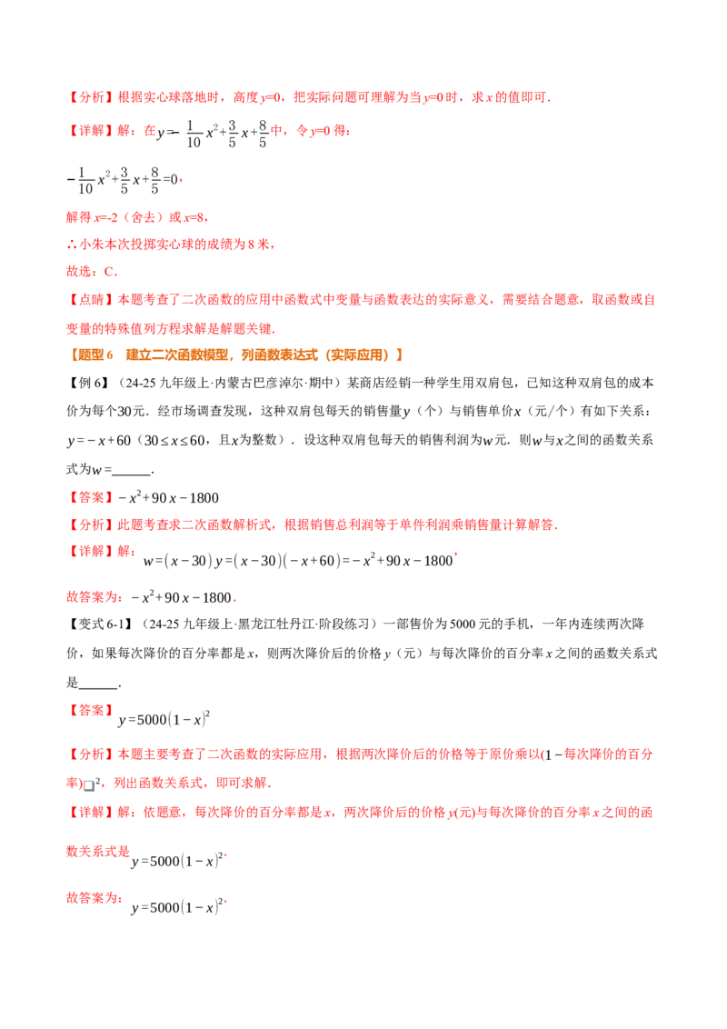 专题22.1二次函数（举一反三讲义）（教师版）_初中数学_九年级数学上册（人教版）_母题专项-U66_2026版