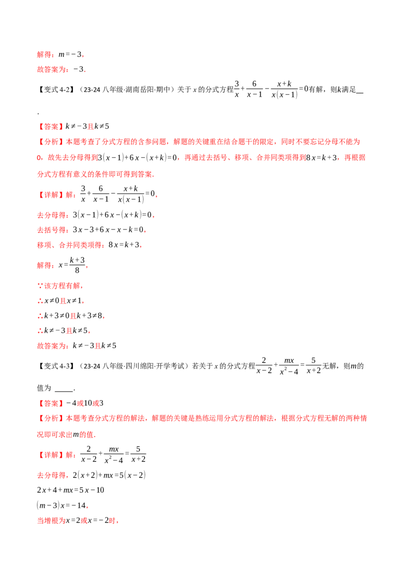 专题15.4分式方程（十二大题型）（举一反三）（人教版）（教师版）_初中数学_八年级数学上册（人教版）_母题专项-U66_2025版