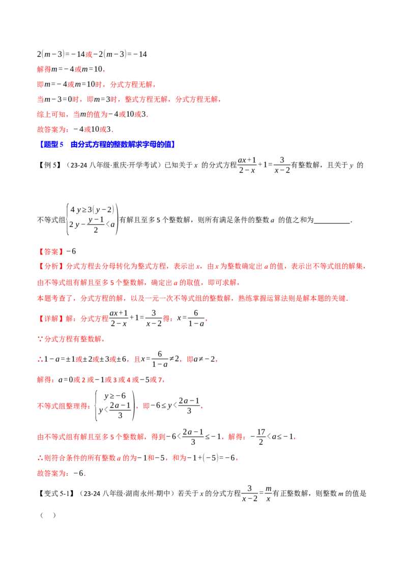 专题15.4分式方程（十二大题型）（举一反三）（人教版）（教师版）_初中数学_八年级数学上册（人教版）_母题专项-U66_2025版