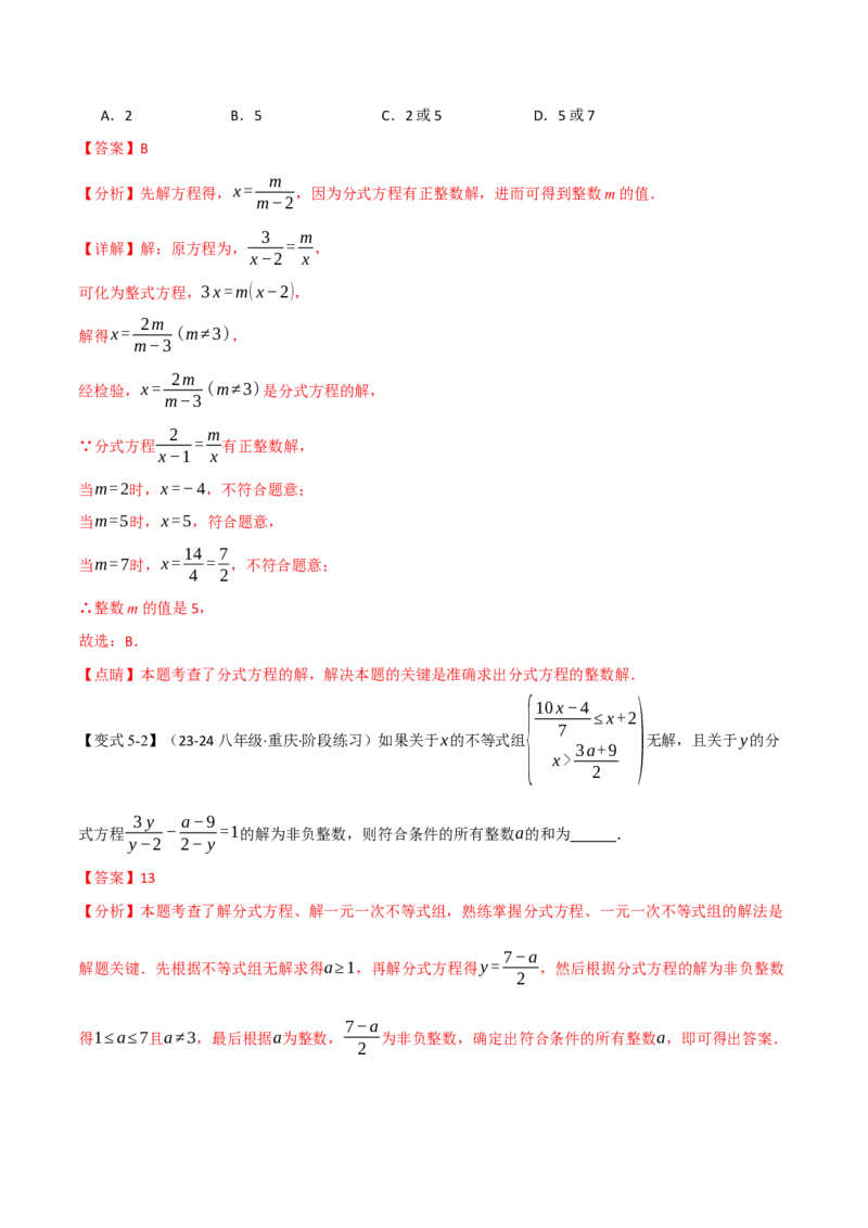 专题15.4分式方程（十二大题型）（举一反三）（人教版）（教师版）_初中数学_八年级数学上册（人教版）_母题专项-U66_2025版