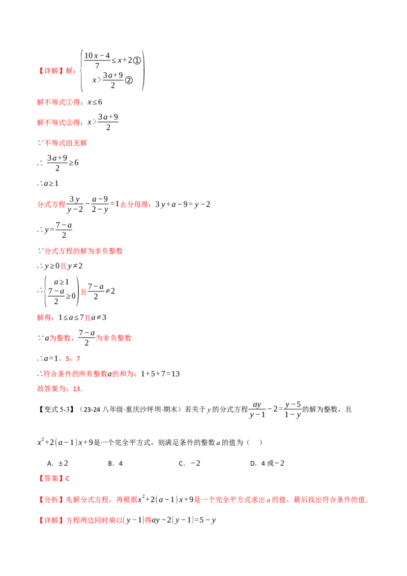 专题15.4分式方程（十二大题型）（举一反三）（人教版）（教师版）_初中数学_八年级数学上册（人教版）_母题专项-U66_2025版
