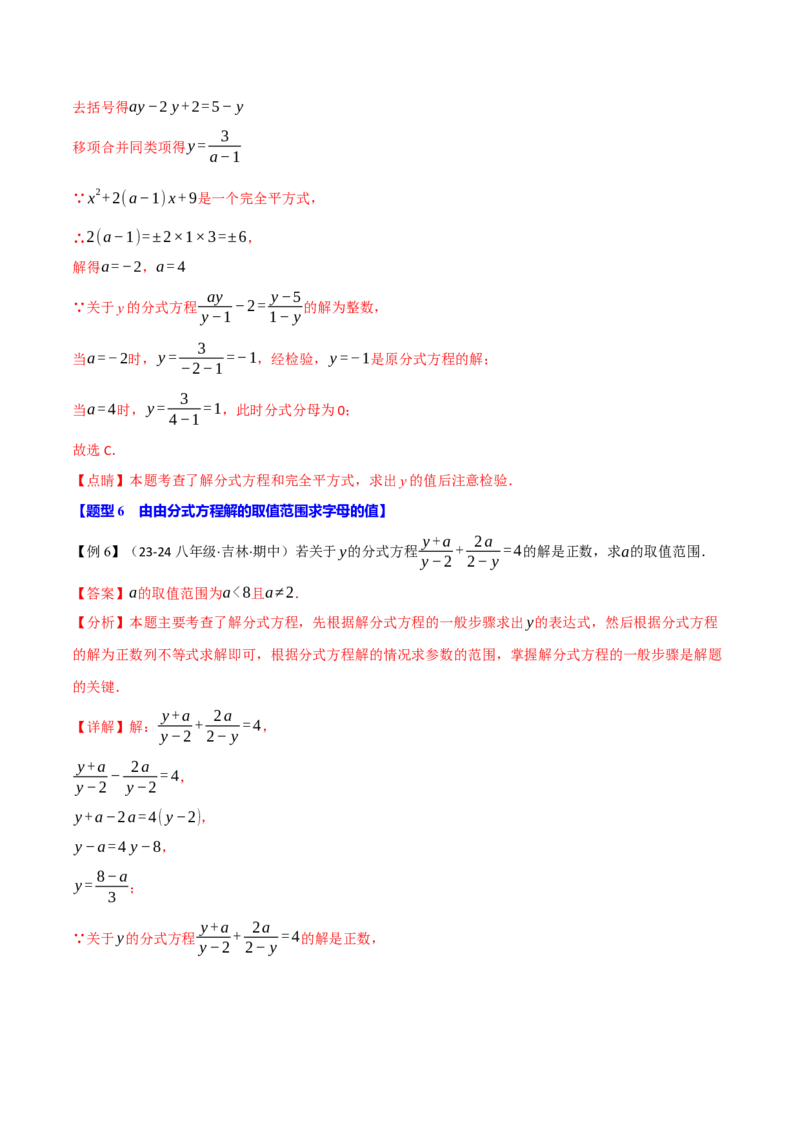 专题15.4分式方程（十二大题型）（举一反三）（人教版）（教师版）_初中数学_八年级数学上册（人教版）_母题专项-U66_2025版
