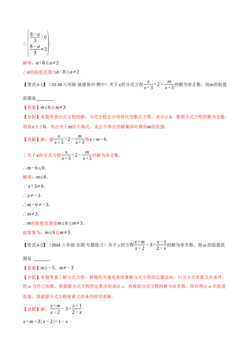 专题15.4分式方程（十二大题型）（举一反三）（人教版）（教师版）_初中数学_八年级数学上册（人教版）_母题专项-U66_2025版