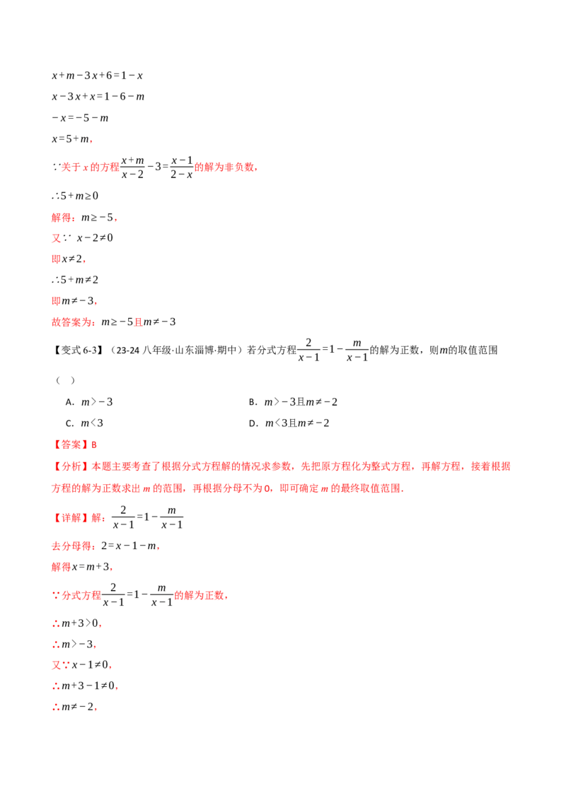 专题15.4分式方程（十二大题型）（举一反三）（人教版）（教师版）_初中数学_八年级数学上册（人教版）_母题专项-U66_2025版