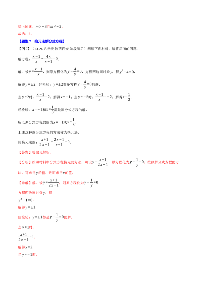 专题15.4分式方程（十二大题型）（举一反三）（人教版）（教师版）_初中数学_八年级数学上册（人教版）_母题专项-U66_2025版