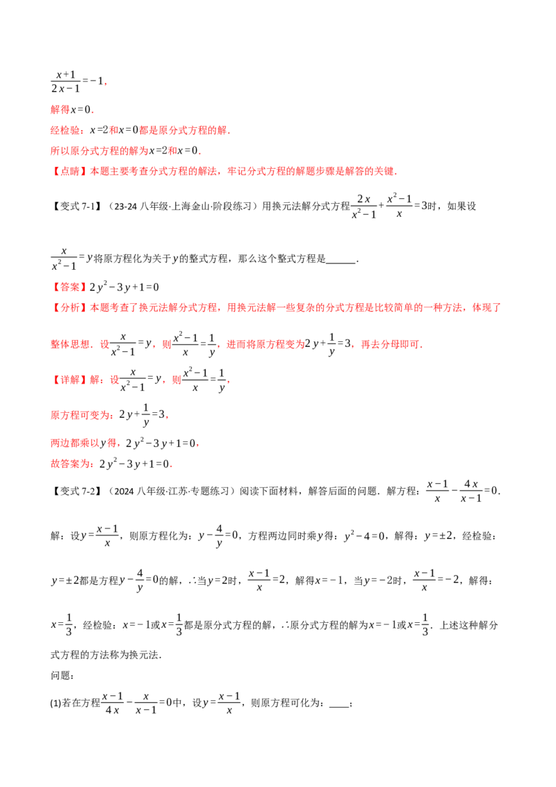 专题15.4分式方程（十二大题型）（举一反三）（人教版）（教师版）_初中数学_八年级数学上册（人教版）_母题专项-U66_2025版
