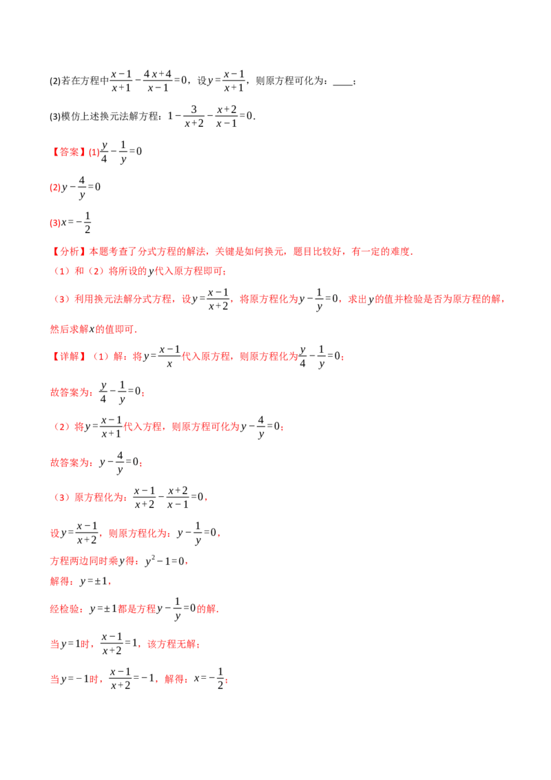 专题15.4分式方程（十二大题型）（举一反三）（人教版）（教师版）_初中数学_八年级数学上册（人教版）_母题专项-U66_2025版