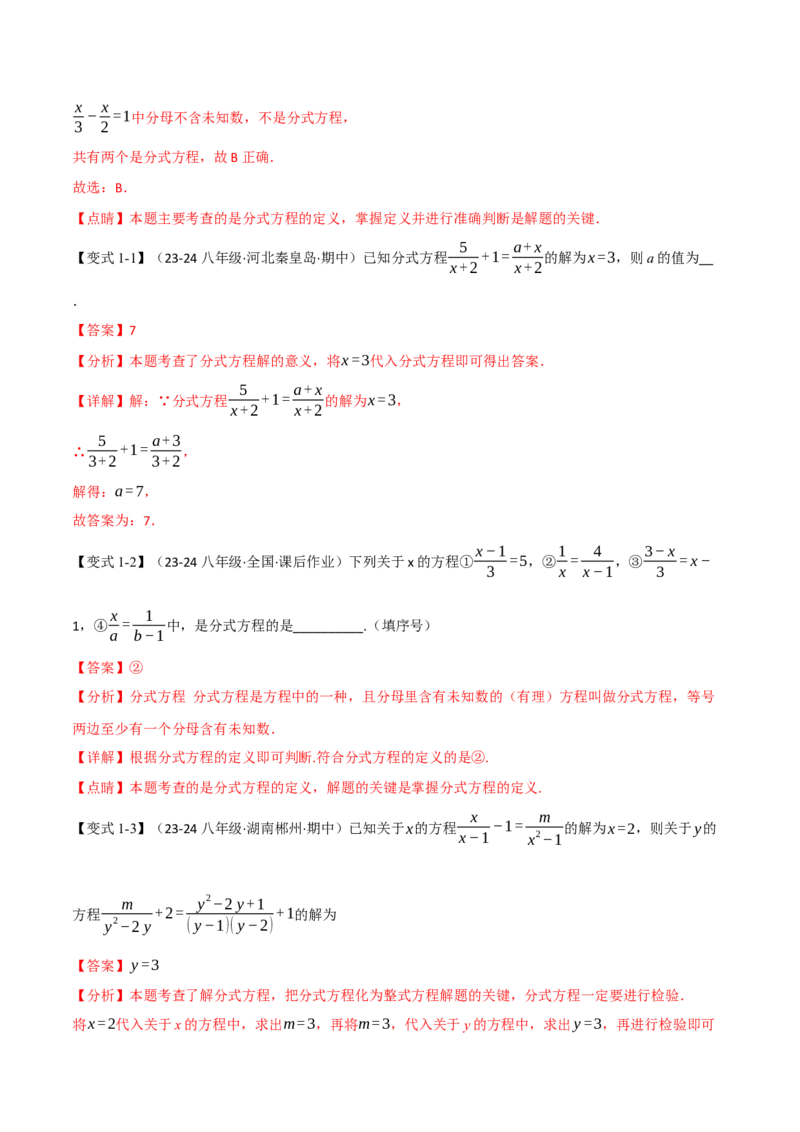 专题15.4分式方程（十二大题型）（举一反三）（人教版）（教师版）_初中数学_八年级数学上册（人教版）_母题专项-U66_2025版