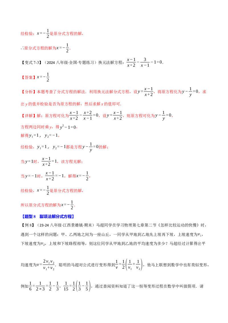 专题15.4分式方程（十二大题型）（举一反三）（人教版）（教师版）_初中数学_八年级数学上册（人教版）_母题专项-U66_2025版
