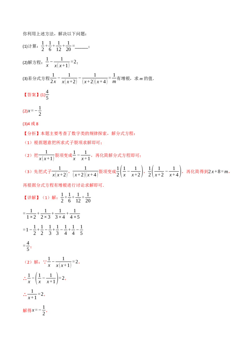 专题15.4分式方程（十二大题型）（举一反三）（人教版）（教师版）_初中数学_八年级数学上册（人教版）_母题专项-U66_2025版