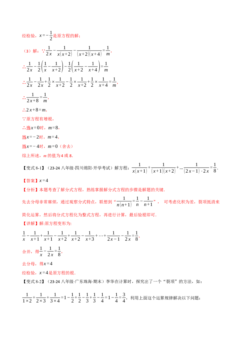 专题15.4分式方程（十二大题型）（举一反三）（人教版）（教师版）_初中数学_八年级数学上册（人教版）_母题专项-U66_2025版