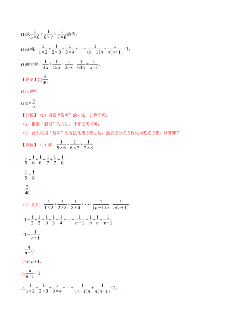 专题15.4分式方程（十二大题型）（举一反三）（人教版）（教师版）_初中数学_八年级数学上册（人教版）_母题专项-U66_2025版
