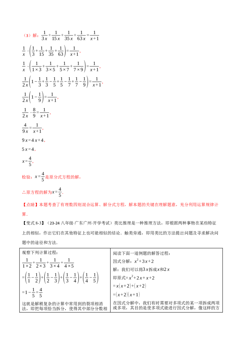 专题15.4分式方程（十二大题型）（举一反三）（人教版）（教师版）_初中数学_八年级数学上册（人教版）_母题专项-U66_2025版