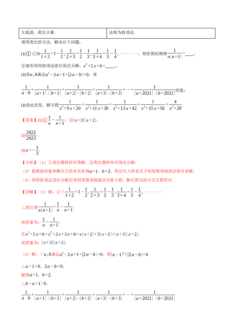 专题15.4分式方程（十二大题型）（举一反三）（人教版）（教师版）_初中数学_八年级数学上册（人教版）_母题专项-U66_2025版
