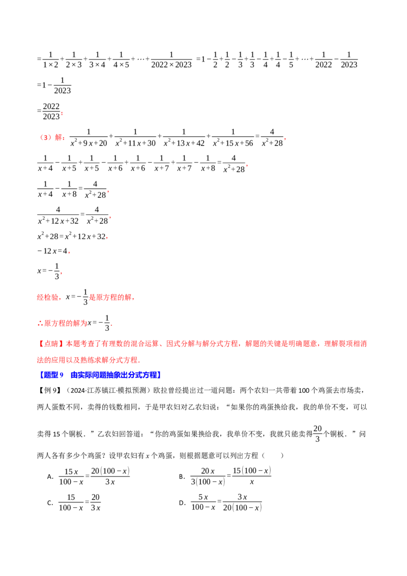 专题15.4分式方程（十二大题型）（举一反三）（人教版）（教师版）_初中数学_八年级数学上册（人教版）_母题专项-U66_2025版