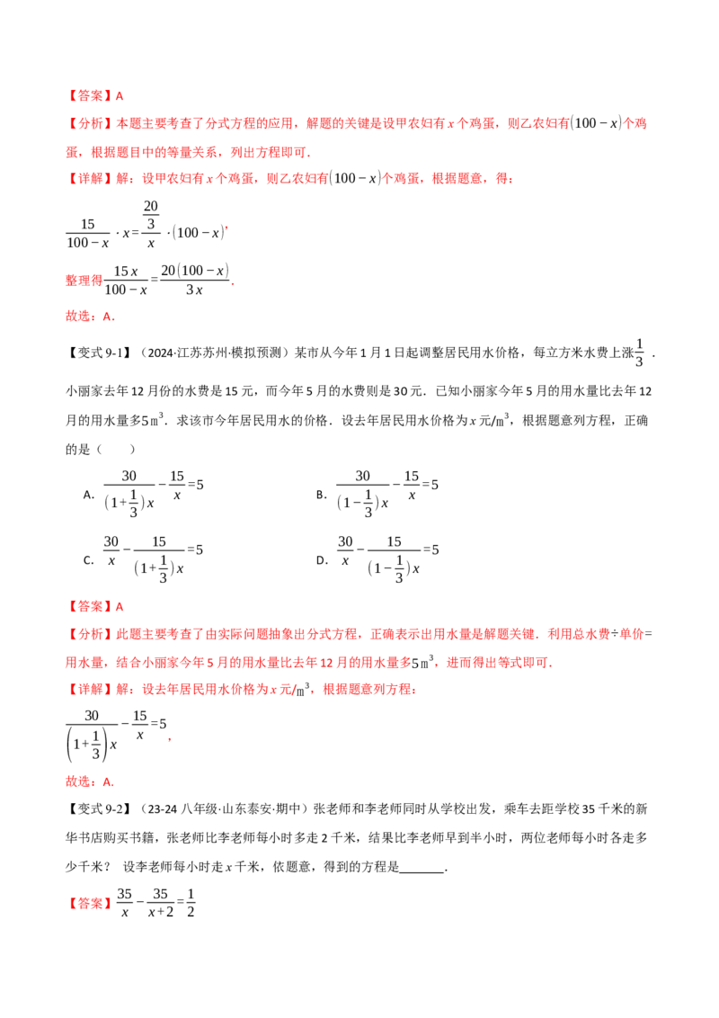 专题15.4分式方程（十二大题型）（举一反三）（人教版）（教师版）_初中数学_八年级数学上册（人教版）_母题专项-U66_2025版