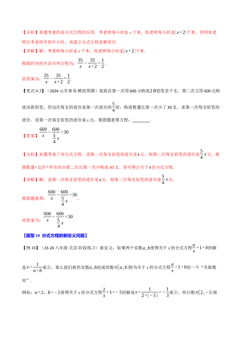 专题15.4分式方程（十二大题型）（举一反三）（人教版）（教师版）_初中数学_八年级数学上册（人教版）_母题专项-U66_2025版