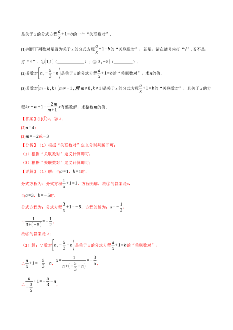 专题15.4分式方程（十二大题型）（举一反三）（人教版）（教师版）_初中数学_八年级数学上册（人教版）_母题专项-U66_2025版