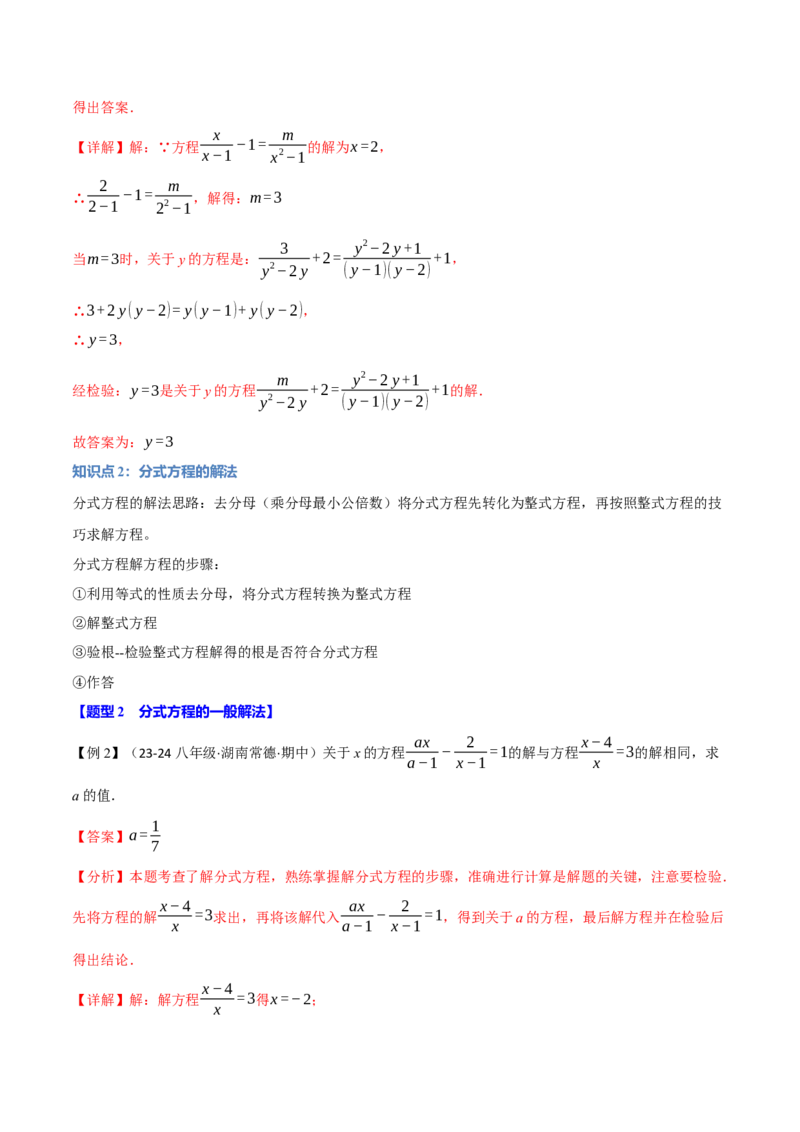 专题15.4分式方程（十二大题型）（举一反三）（人教版）（教师版）_初中数学_八年级数学上册（人教版）_母题专项-U66_2025版