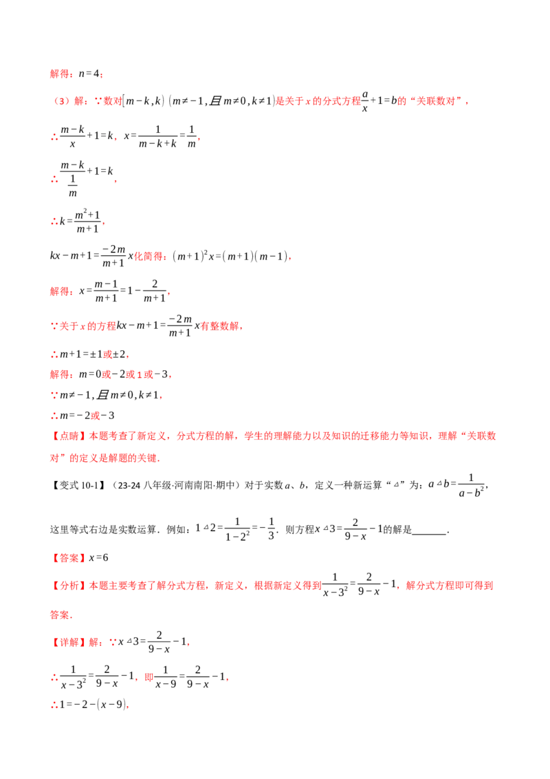 专题15.4分式方程（十二大题型）（举一反三）（人教版）（教师版）_初中数学_八年级数学上册（人教版）_母题专项-U66_2025版